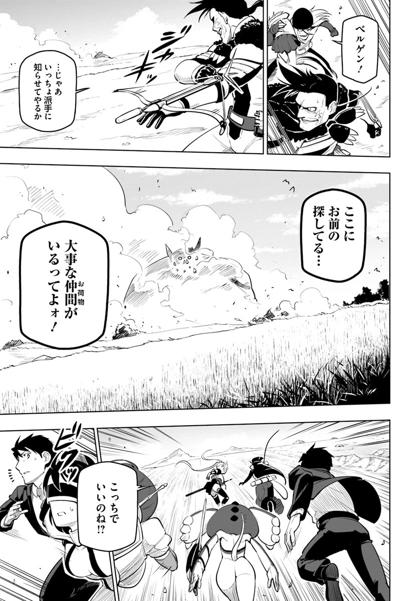 世界最強の後衛 ～迷宮国の新人探索者～ 第7話 - 17