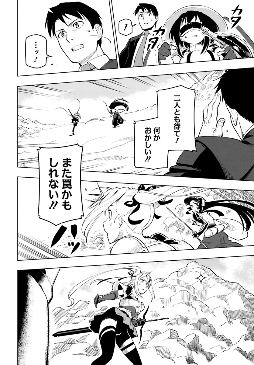 世界最強の後衛 ～迷宮国の新人探索者～ 第7話 - 22