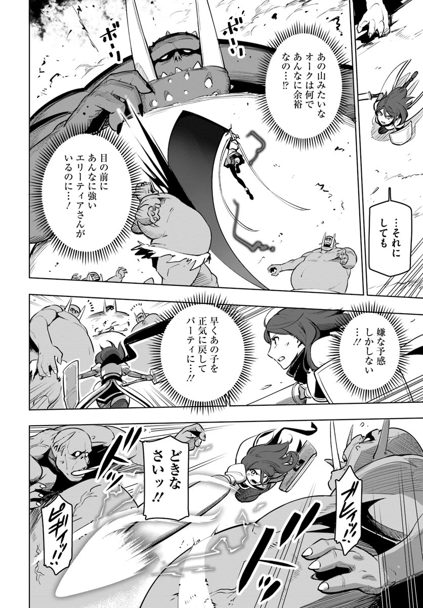 世界最強の後衛 ～迷宮国の新人探索者～ 第8話 - 24