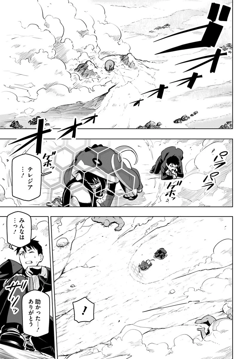 世界最強の後衛 ～迷宮国の新人探索者～ 第8話 - 33