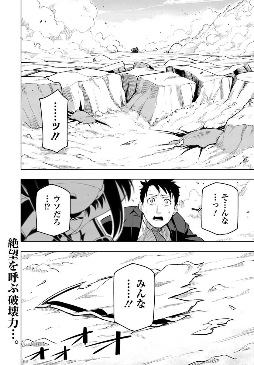 世界最強の後衛 ～迷宮国の新人探索者～ 第8話 - 34