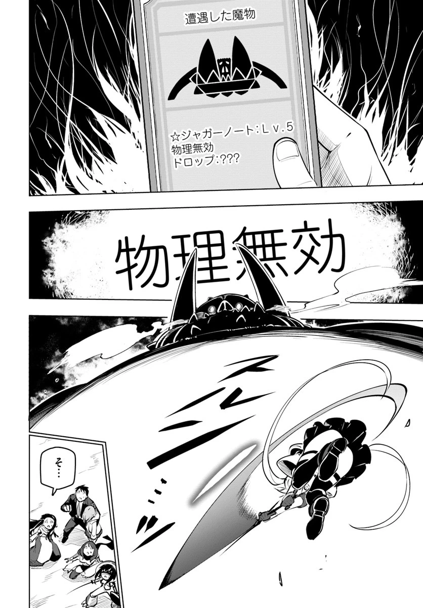 世界最強の後衛 ～迷宮国の新人探索者～ 第9話 - 16