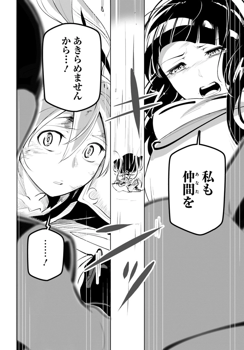 世界最強の後衛 ～迷宮国の新人探索者～ 第9話 - 32