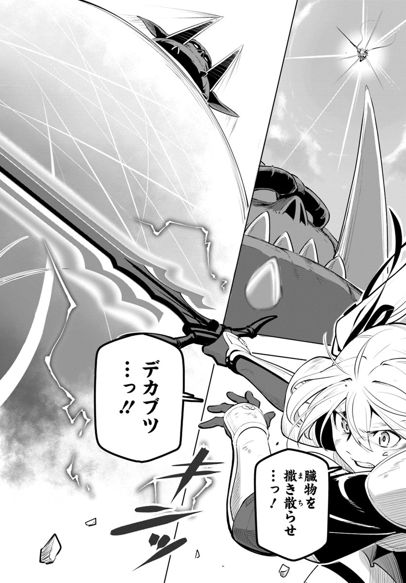 世界最強の後衛 ～迷宮国の新人探索者～ 第9話 - 38
