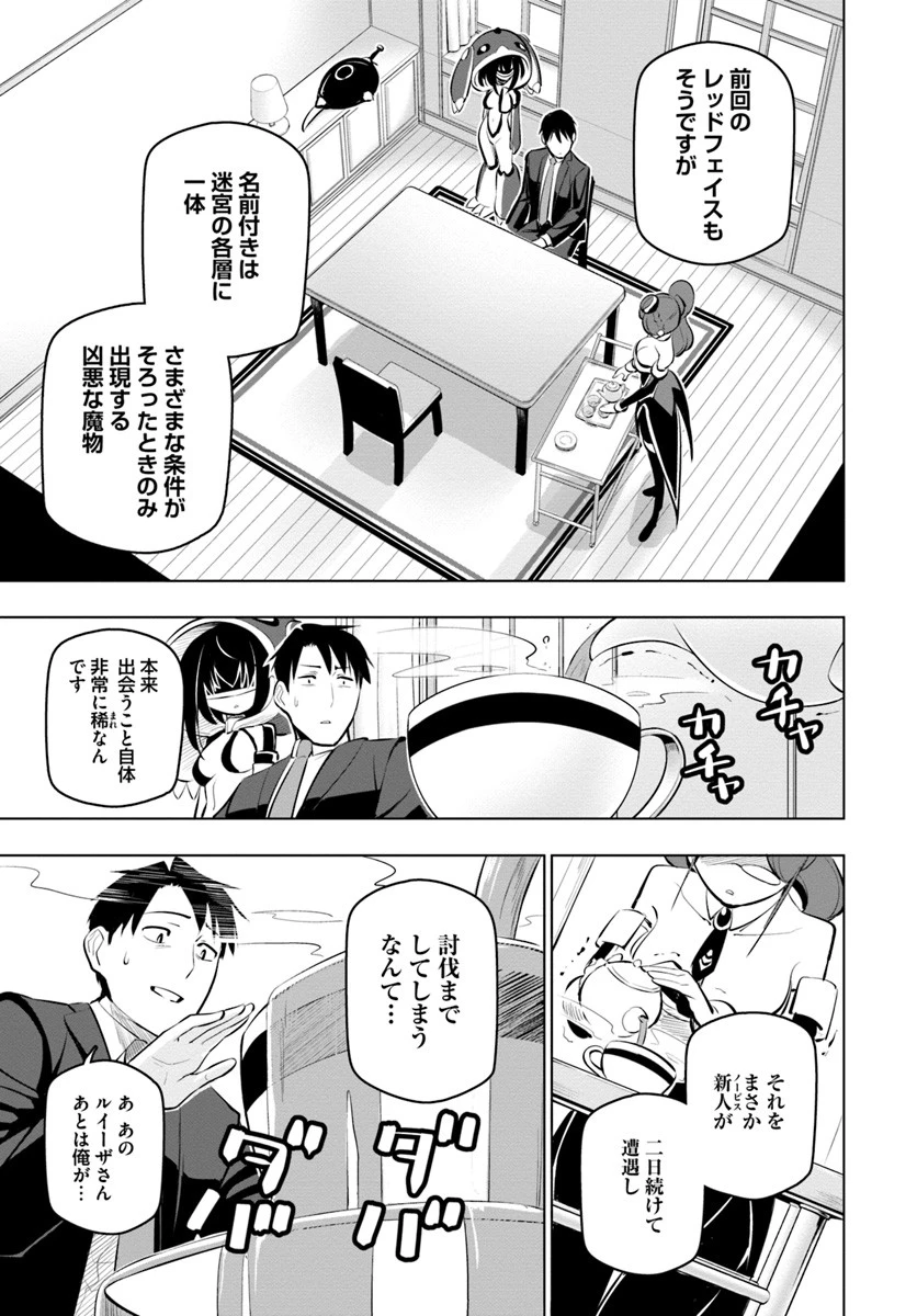 世界最強の後衛 ～迷宮国の新人探索者～ 第10話 - 11