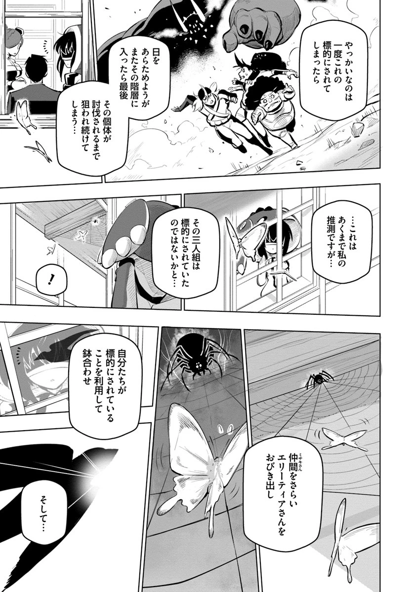 世界最強の後衛 ～迷宮国の新人探索者～ 第10話 - 13