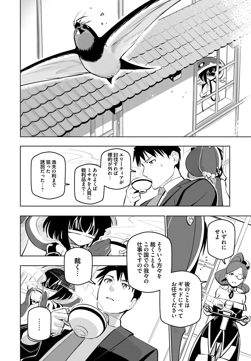 世界最強の後衛 ～迷宮国の新人探索者～ 第10話 - 14