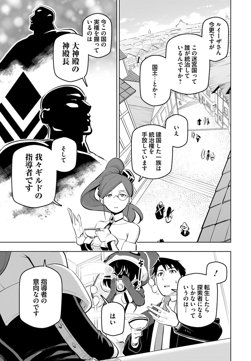 世界最強の後衛 ～迷宮国の新人探索者～ 第10話 - 15