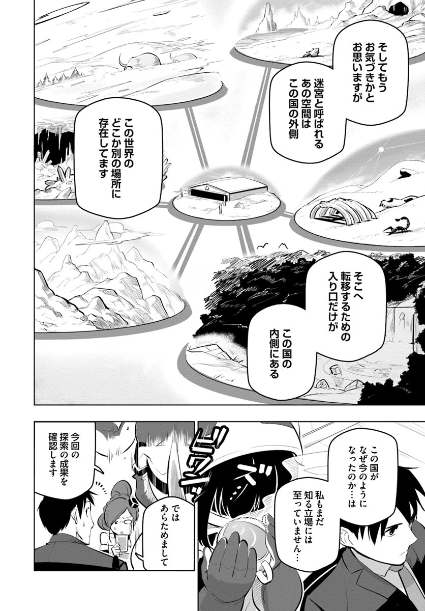 世界最強の後衛 ～迷宮国の新人探索者～ 第10話 - 16