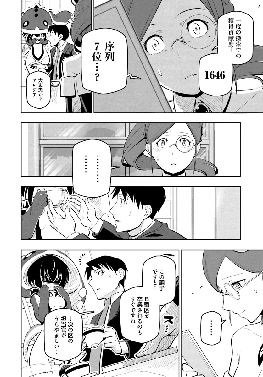 世界最強の後衛 ～迷宮国の新人探索者～ 第10話 - 18