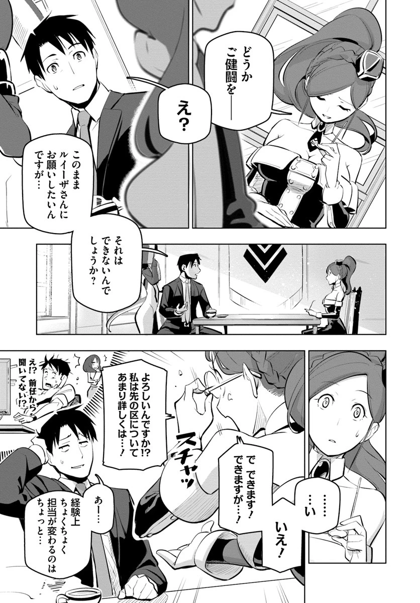 世界最強の後衛 ～迷宮国の新人探索者～ 第10話 - 19
