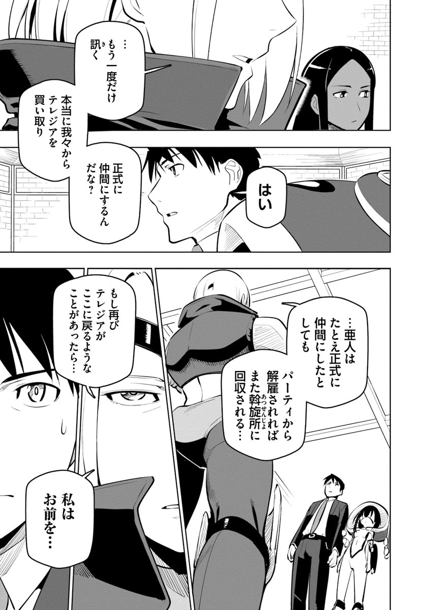 世界最強の後衛 ～迷宮国の新人探索者～ 第10話 - 23