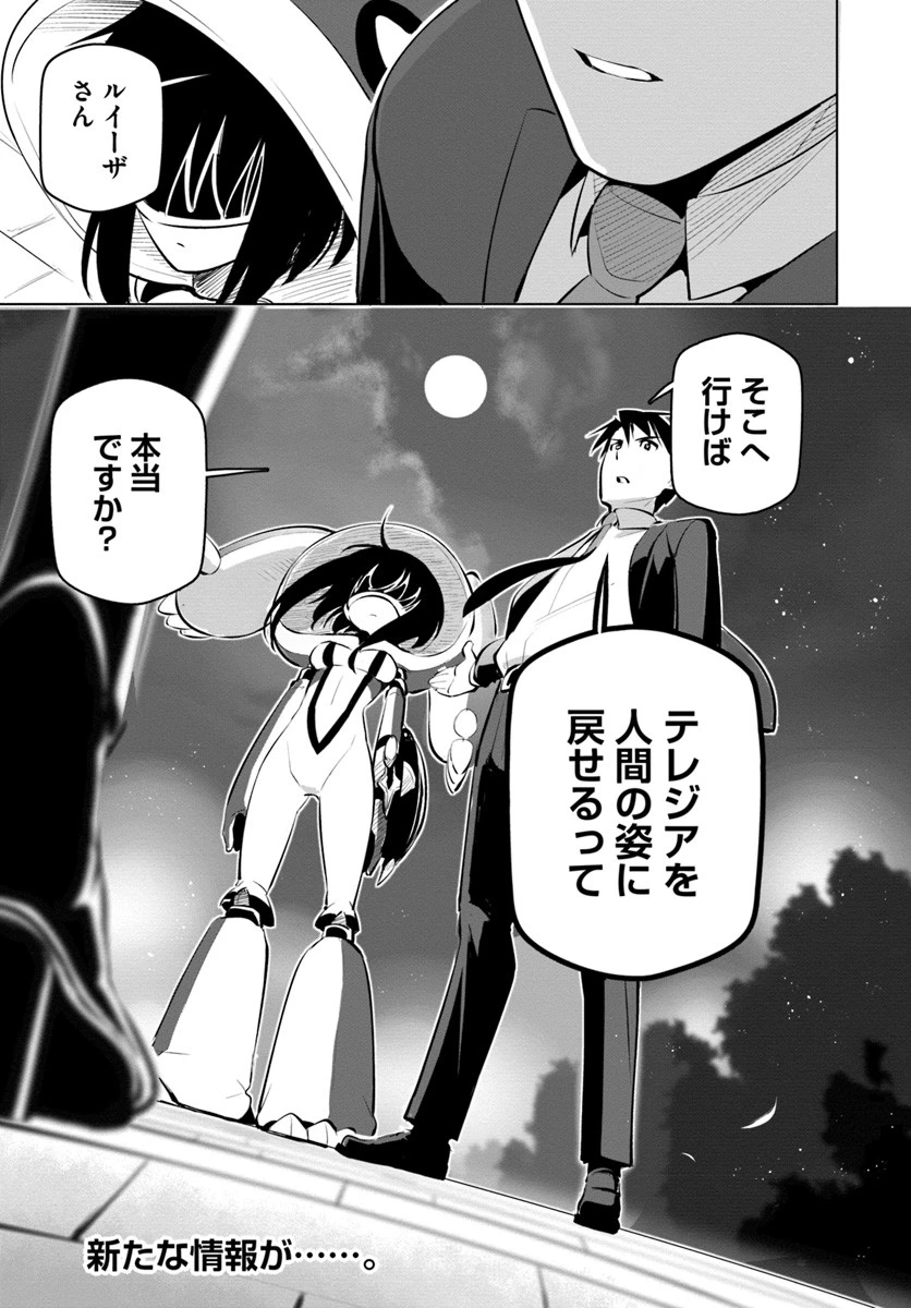 世界最強の後衛 ～迷宮国の新人探索者～ 第10話 - 29