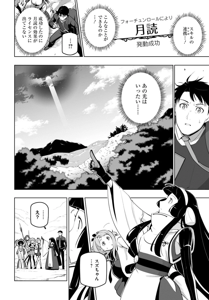 世界最強の後衛 ～迷宮国の新人探索者～ 第13話 - 6