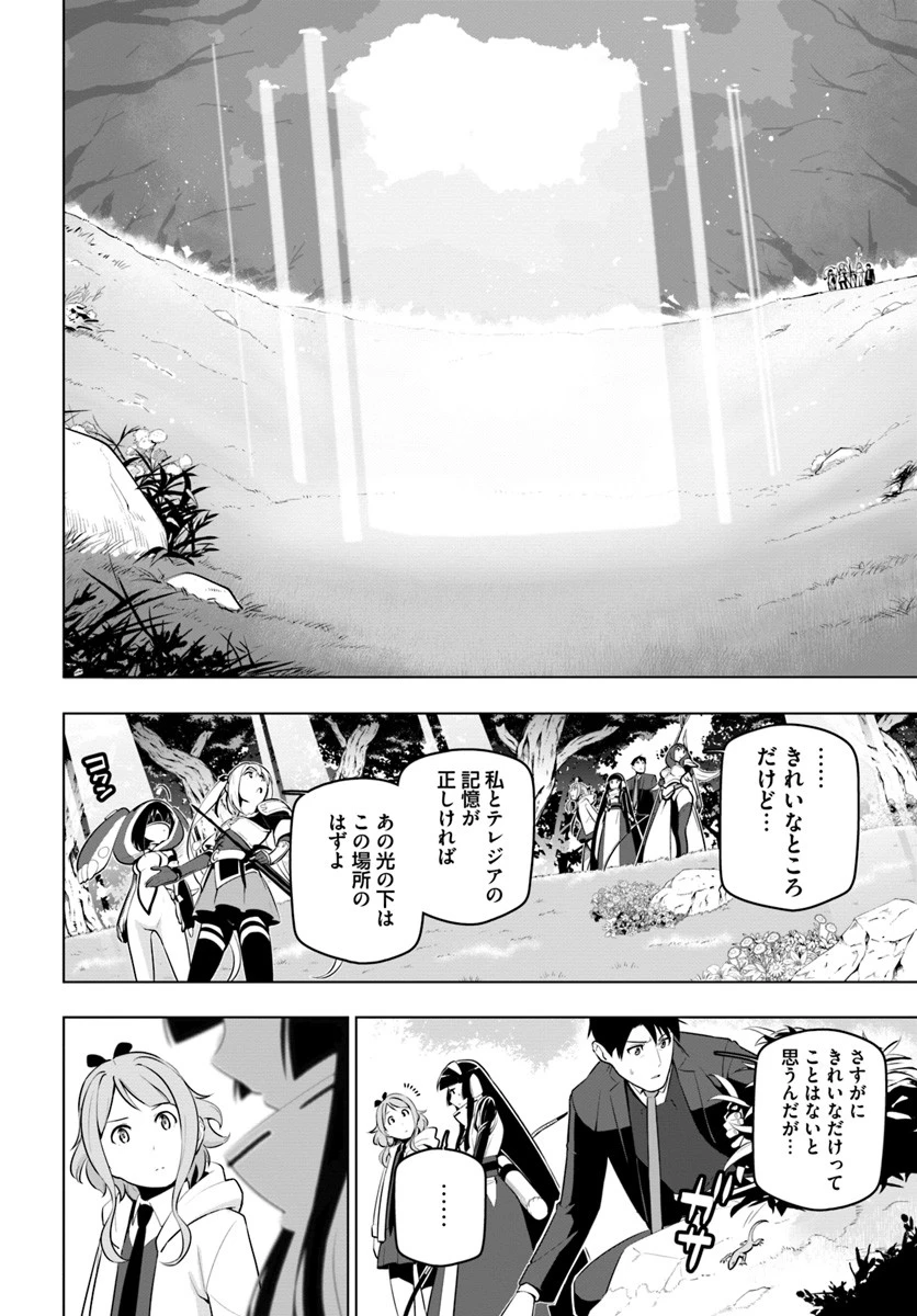 世界最強の後衛 ～迷宮国の新人探索者～ 第13話 - 8