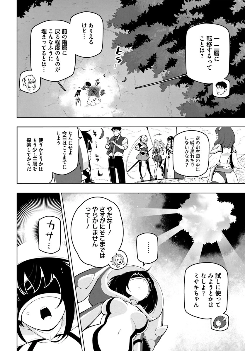 世界最強の後衛 ～迷宮国の新人探索者～ 第13話 - 12