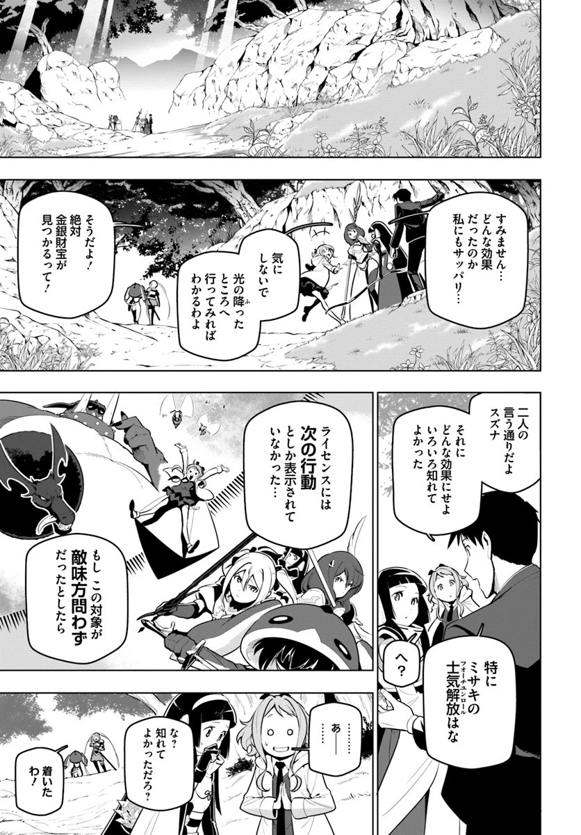 世界最強の後衛 ～迷宮国の新人探索者～ 第13話 - 28