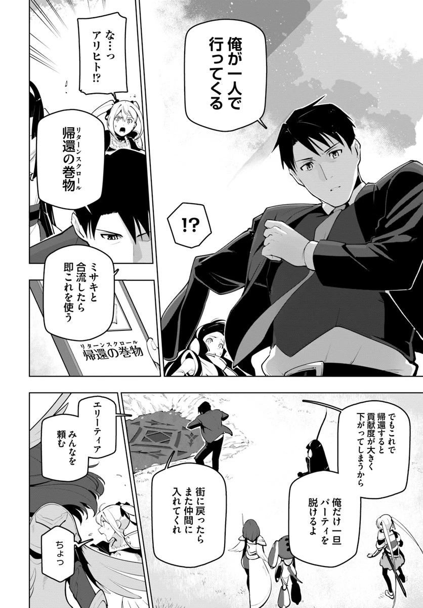 世界最強の後衛 ～迷宮国の新人探索者～ 第13話 - 30