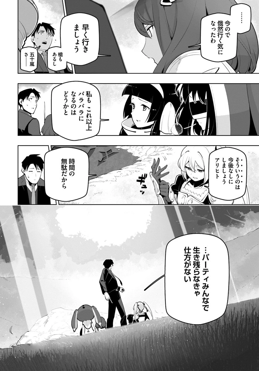 世界最強の後衛 ～迷宮国の新人探索者～ 第13話 - 32
