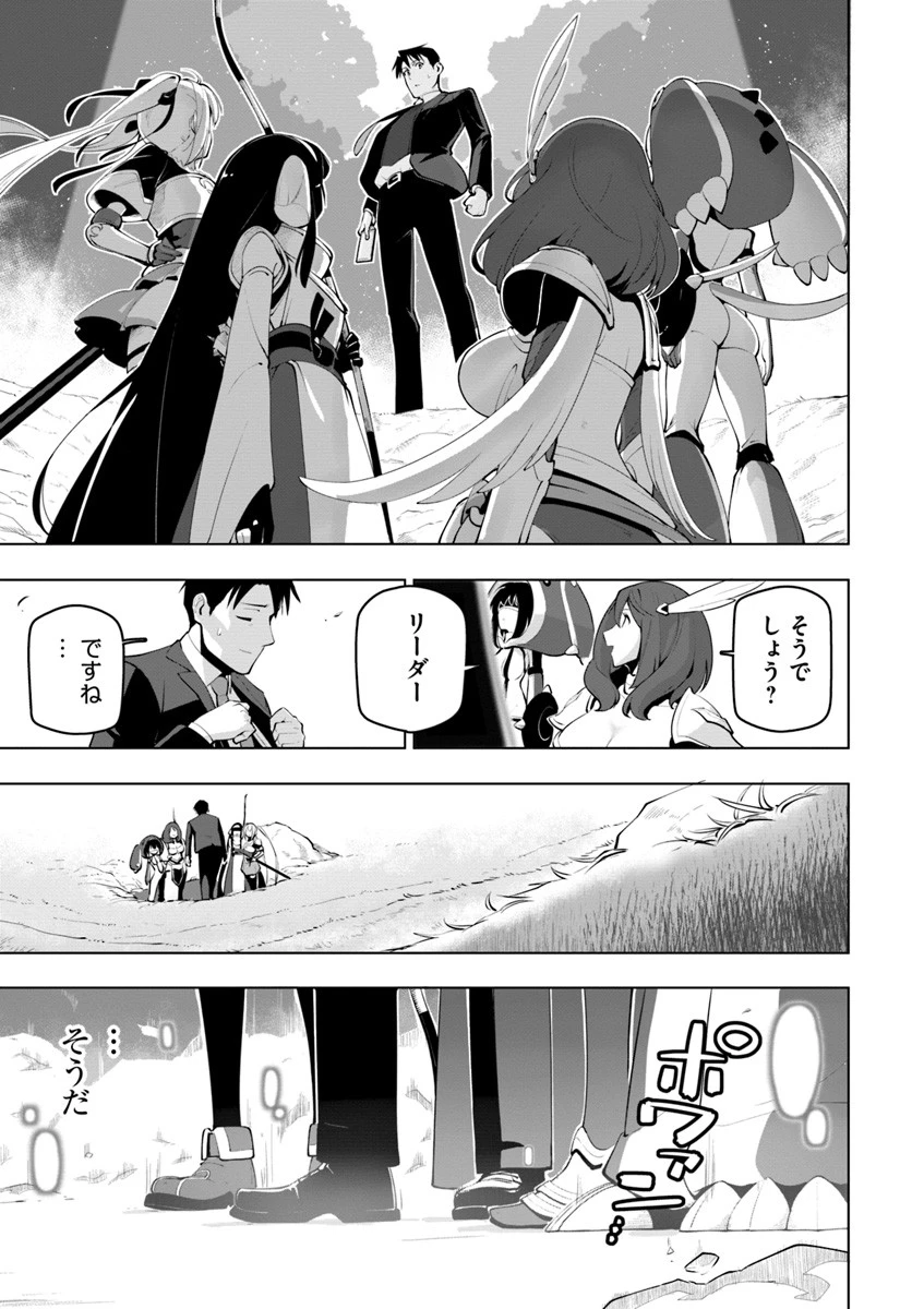 世界最強の後衛 ～迷宮国の新人探索者～ 第13話 - 33