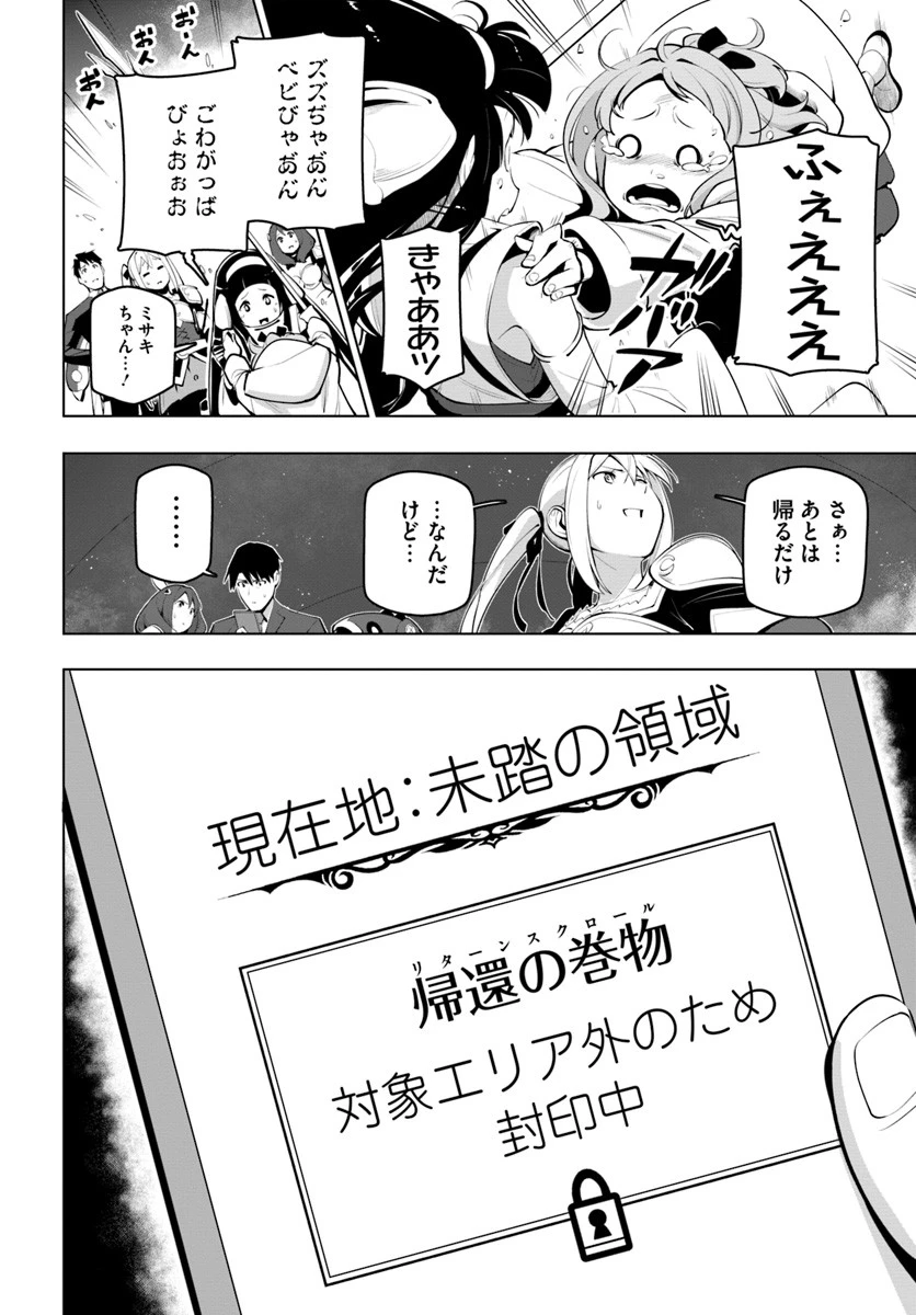世界最強の後衛 ～迷宮国の新人探索者～ 第13話 - 36