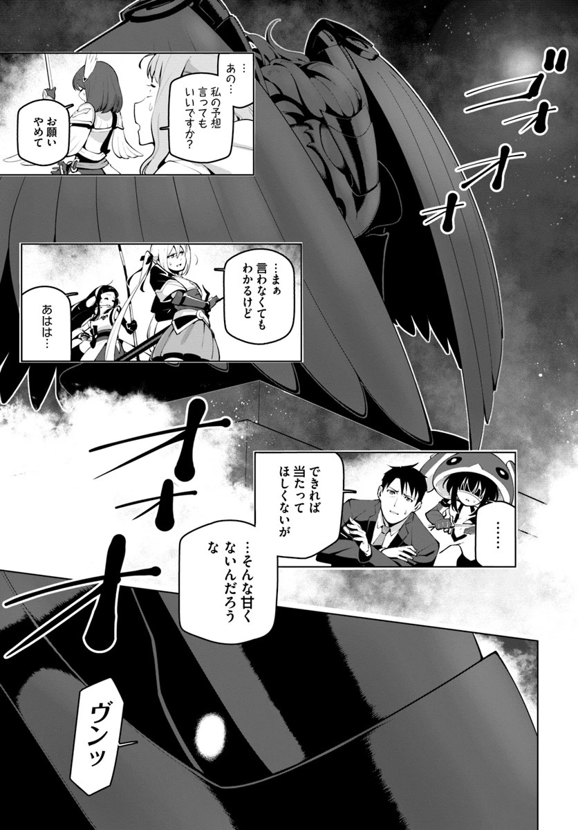 世界最強の後衛 ～迷宮国の新人探索者～ 第13話 - 39
