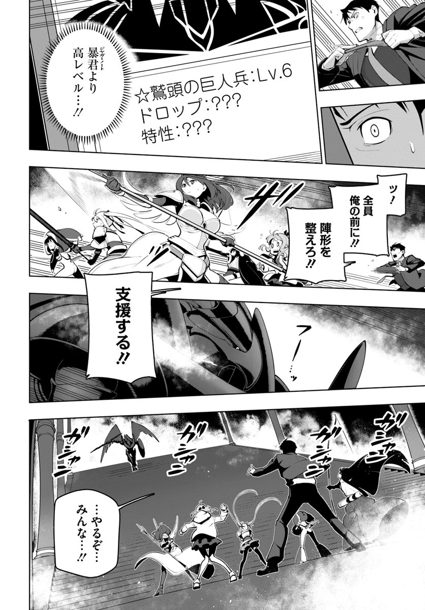 世界最強の後衛 ～迷宮国の新人探索者～ 第13話 - 42