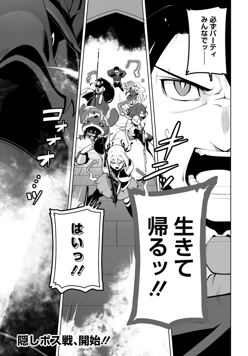 世界最強の後衛 ～迷宮国の新人探索者～ 第13話 - 43