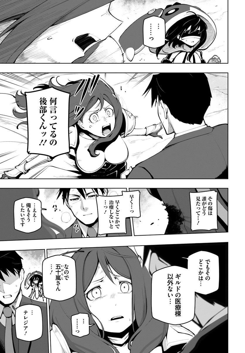 世界最強の後衛 ～迷宮国の新人探索者～ 第15.1話 - 11