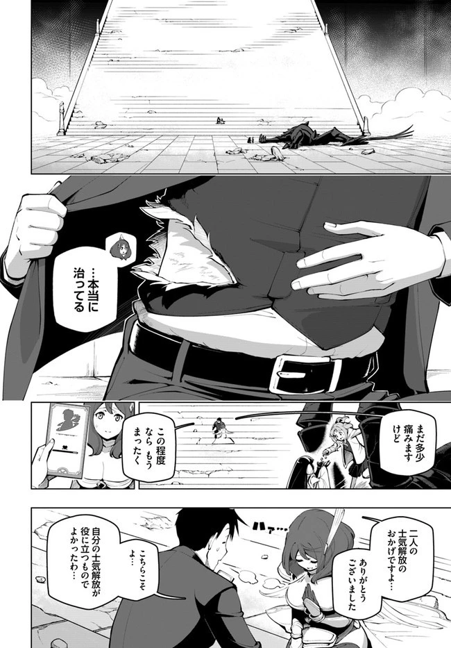 世界最強の後衛 ～迷宮国の新人探索者～ 第16話 - 2
