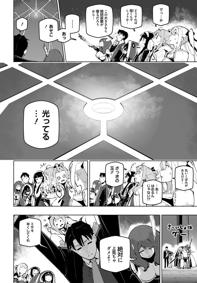 世界最強の後衛 ～迷宮国の新人探索者～ 第16話 - 8