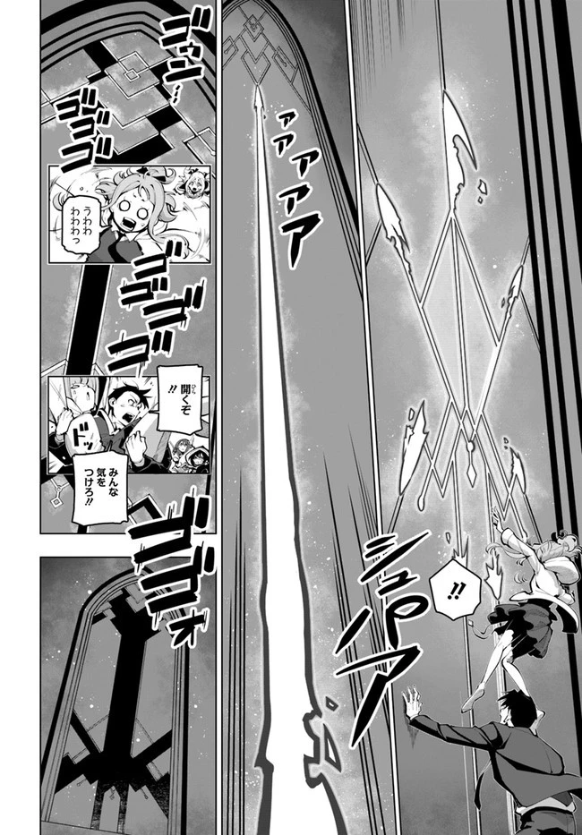 世界最強の後衛 ～迷宮国の新人探索者～ 第16話 - 10