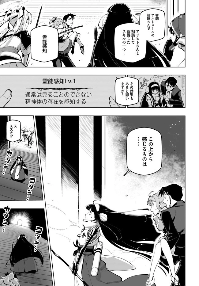 世界最強の後衛 ～迷宮国の新人探索者～ 第16話 - 13