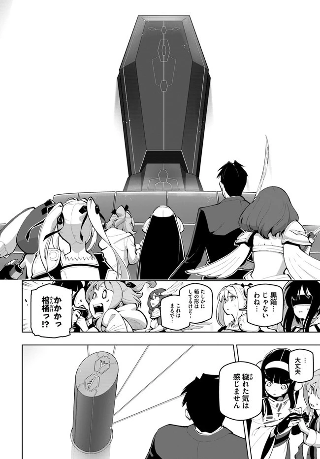 世界最強の後衛 ～迷宮国の新人探索者～ 第16話 - 16