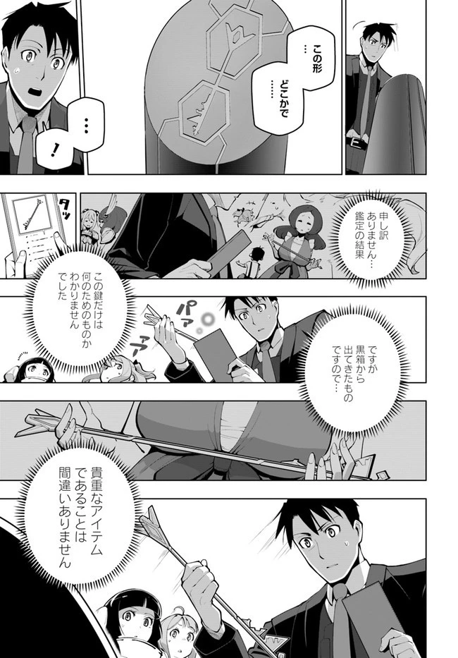 世界最強の後衛 ～迷宮国の新人探索者～ 第16話 - 17