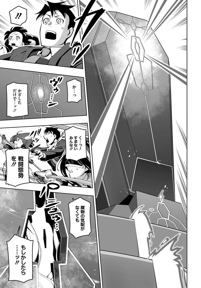 世界最強の後衛 ～迷宮国の新人探索者～ 第16話 - 19