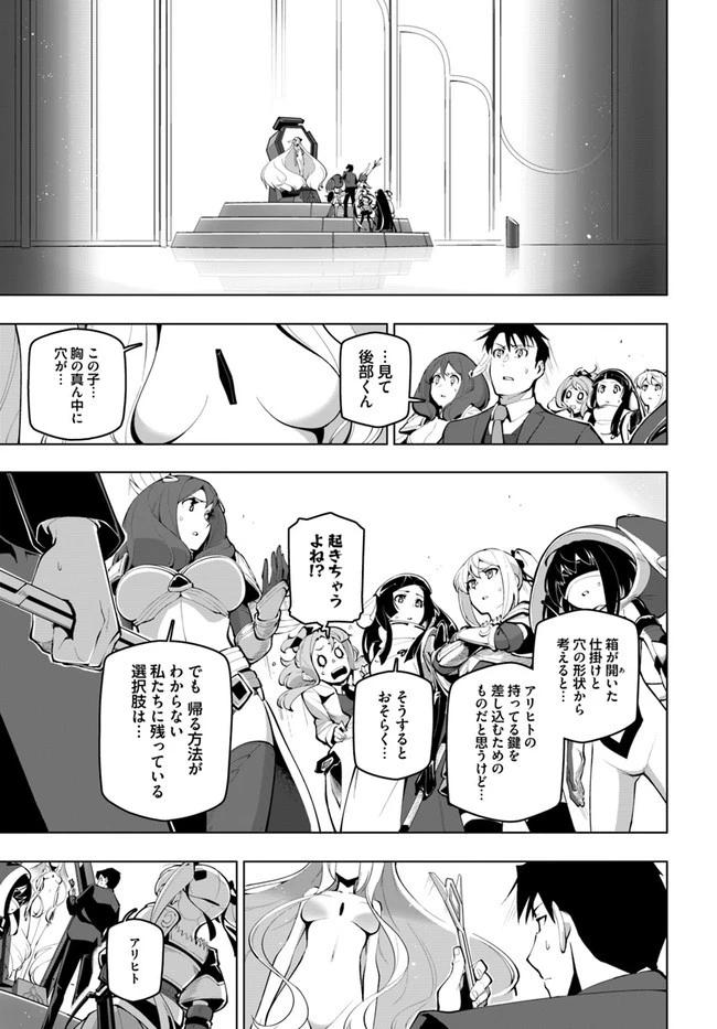 世界最強の後衛 ～迷宮国の新人探索者～ 第16話 - 23