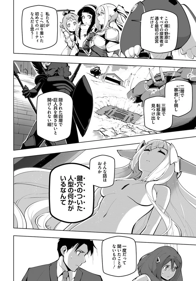 世界最強の後衛 ～迷宮国の新人探索者～ 第16話 - 24