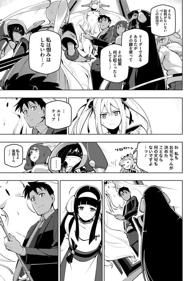 世界最強の後衛 ～迷宮国の新人探索者～ 第16話 - 25