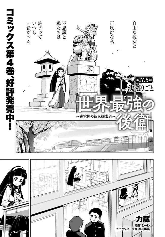 世界最強の後衛 ～迷宮国の新人探索者～ 第17話 - 1