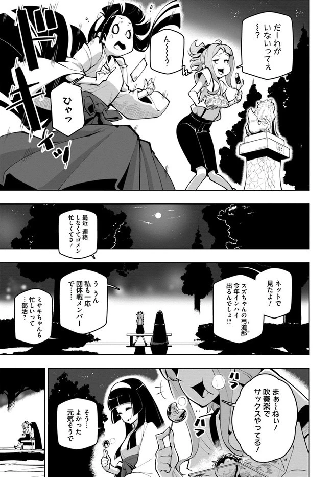 世界最強の後衛 ～迷宮国の新人探索者～ 第17.5話 - 9