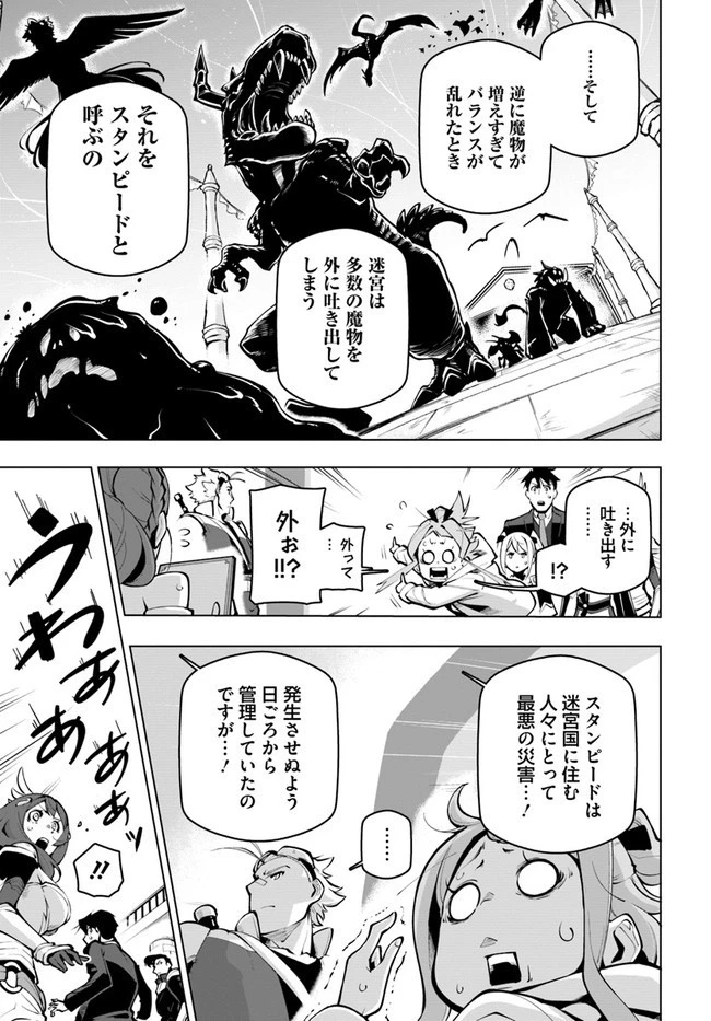 世界最強の後衛 ～迷宮国の新人探索者～ 第19.1話 - 5