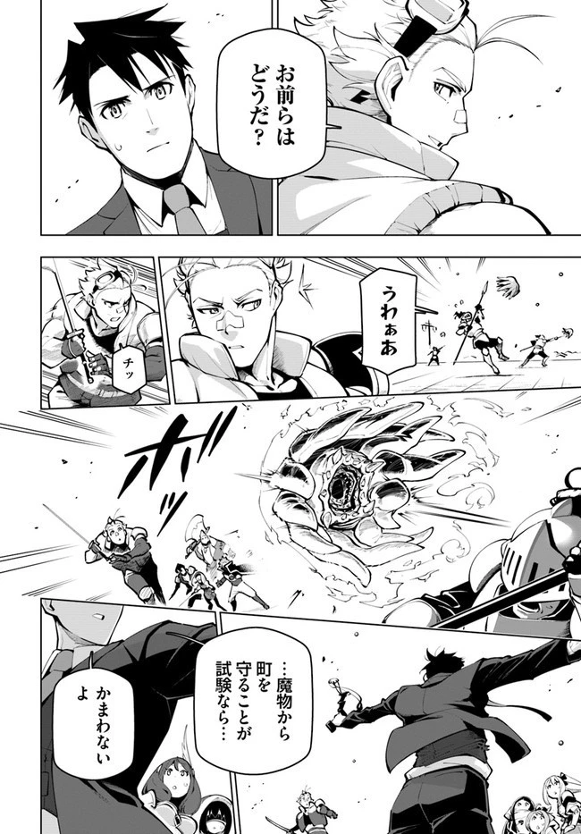世界最強の後衛 ～迷宮国の新人探索者～ 第19.1話 - 14