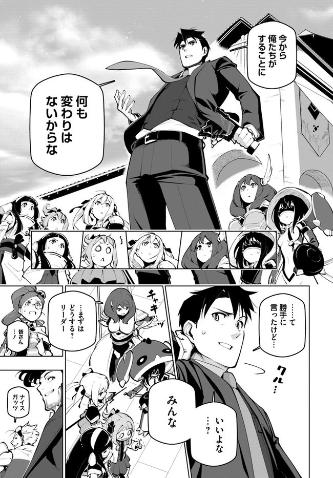 世界最強の後衛 ～迷宮国の新人探索者～ 第19.1話 - 15