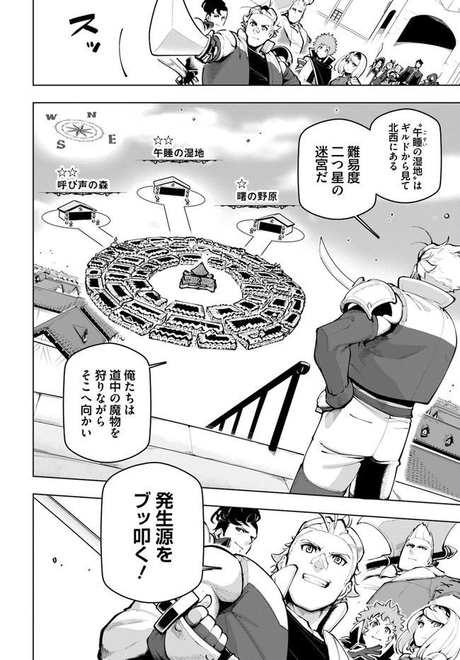 世界最強の後衛 ～迷宮国の新人探索者～ 第19.1話 - 16