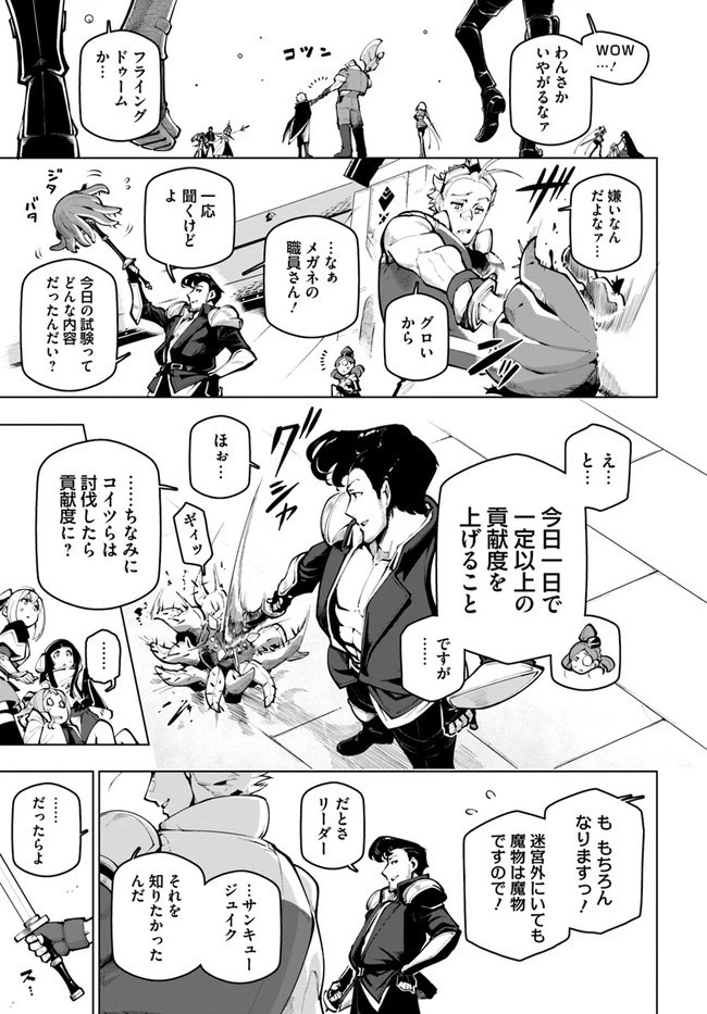 世界最強の後衛 ～迷宮国の新人探索者～ 第19.2話 - 11