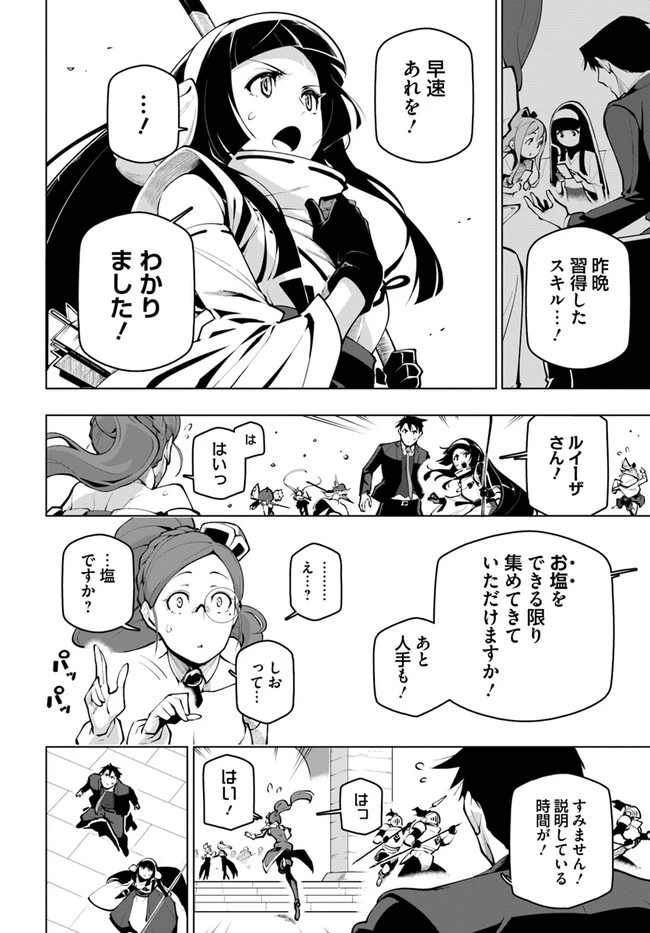 世界最強の後衛 ～迷宮国の新人探索者～ 第19.2話 - 18