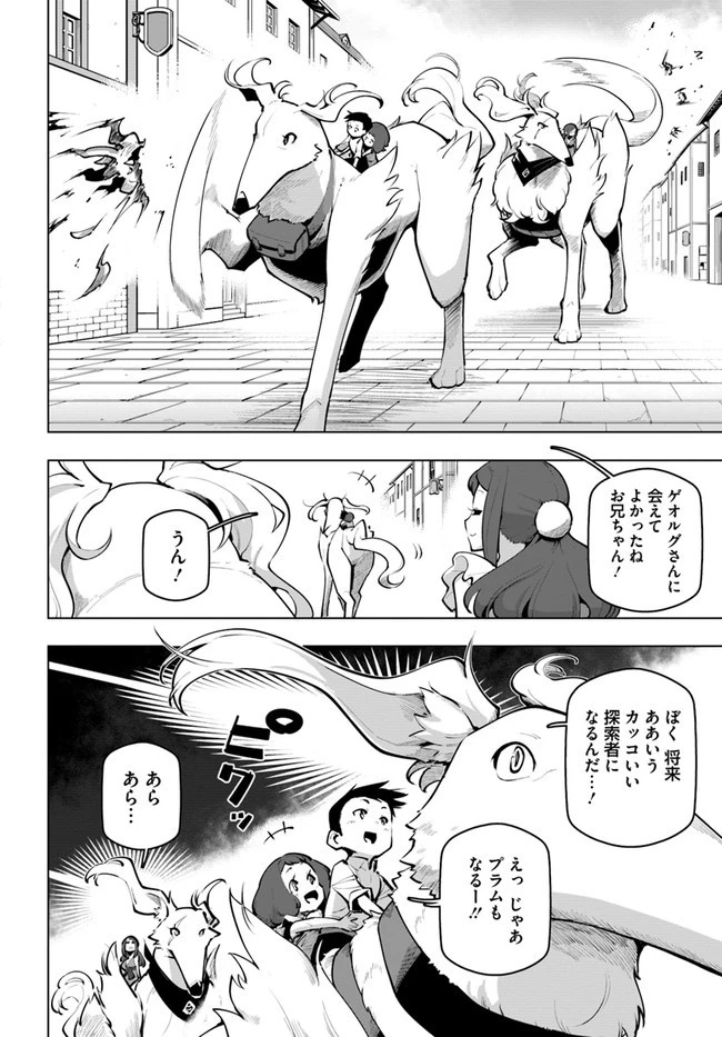 世界最強の後衛 ～迷宮国の新人探索者～ 第20話 - 2