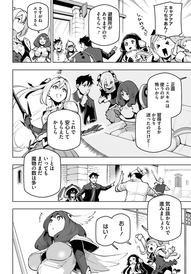 世界最強の後衛 ～迷宮国の新人探索者～ 第20話 - 4