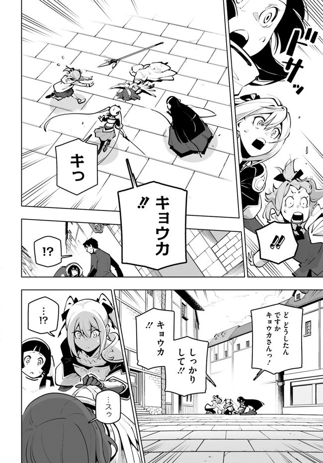 世界最強の後衛 ～迷宮国の新人探索者～ 第20話 - 8